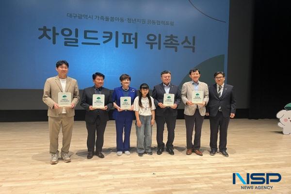 NSP통신-대구시교육청은 17일 어린이세상 꾀꼬리극장에서 가족돌봄아동·청년지원 공동협력포럼을 개최했다. (사진 = 대구시교육청)