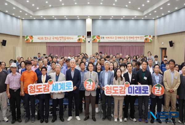 NSP통신-청도군은 지난 12일 기후변화와 시장 환경 변화에 대응하기 위해 해외 우수 농업기술과 노하우를 공유하고 지역 농업의 경쟁력을 높이기 위한 제3회 국제농업학술세미나를 개최했다. (사진 = 청도군)
