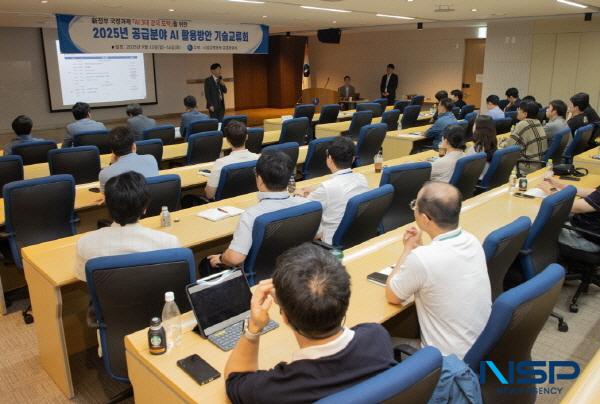 NSP통신-한국가스공사는 지난 15일부터 16일까지 2일간 대구 본사에서 2025년 공급 분야 AI 활용 방안 기술 교류회를 개최했다. (사진 = 한국가스공사)