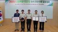 [NSP PHOTO]경산소방서, 특별사법경찰 수사 우수사례 발표대회 우수상 수상