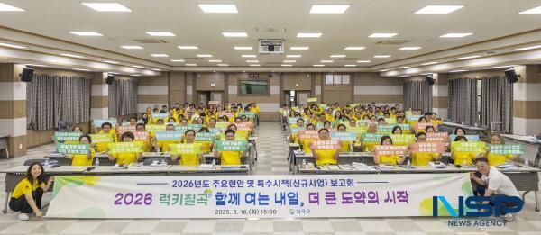 NSP통신-칠곡군은 지난 16일 군청 강당에서 6급 팀장 이상 200여 명이 참석한 가운데 2026년 주요현안 및 특수시책 보고회를 가졌다. (사진 = 칠곡군)
