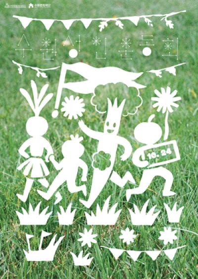 [NSP PHOTO]수원문화재단 작가들과 함께 하는 시민예술교육 참여자 모집