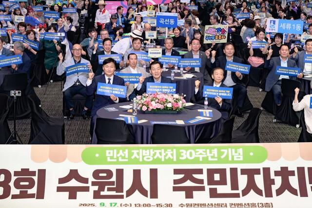 NSP통신-17일 이재준 수원시장(앞 줄 가운데)과 김영진 의원(이재준 시장 왼쪽) 및 제23회 수원시 주민자치박람회 참석자들이 기념촬영을 하는 모습. (사진 = 수원시)