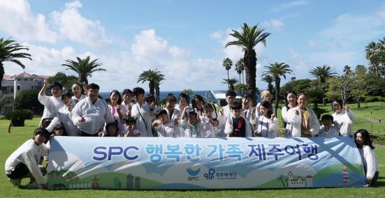 NSP통신-장애 어린이 가족들을 제주도로 초청해 특별한 힐링 여행을 선물했다. (사진 = SPC그룹 제공)
