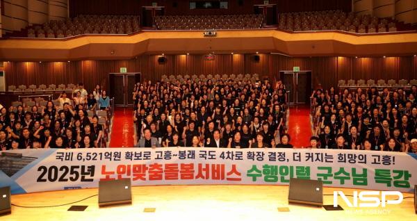 NSP통신-공영민 고흥군수는, 17일 고흥문화회관 김연수실에서 생활지원사와 함께하는 노인맞춤돌봄 특강을 펼쳐쳤다 (사진 = 고흥군)