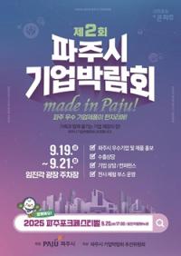 [NSP PHOTO]파주시, 19일 임진각서 제2회 파주시 기업박람회 개막