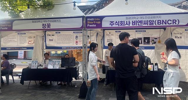 NSP통신- (사진 = 원광대학교)