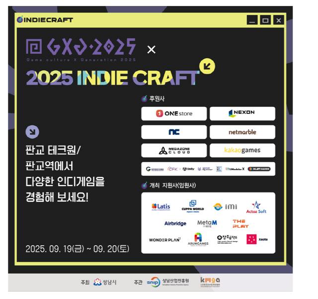 NSP통신-2025 인디크래프트 홍보 포스터. (이미지 = 성남산업진흥원)