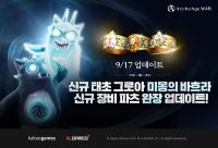 [NSP PHOTO]카카오게임즈, 아키에이지 워 태초 그로아·완장 등 신규 콘텐츠 추가