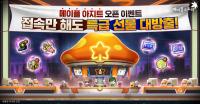 [NSP PHOTO]넥슨, 메이플스토리 신규 에픽 던전 악몽선경 추가