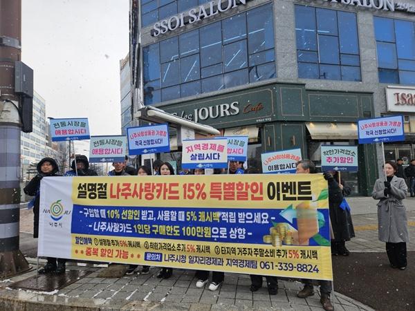 NSP통신-나주시가 실시한 2025년 설맞이 지역경제 활성화 캠페인. (사진 = 나주시)