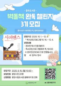 [NSP PHOTO]광양중마도서관, 벽돌책 완독 챌린지 3기 운영