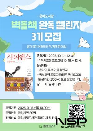 NSP통신-벽돌책 완독 챌린지 3기 운영 홍보 포스터 (이미지 = 광양시청)