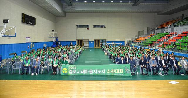 NSP통신-2025년 김포시 새마을지도자 수련대회 모습. (사진 = 김포시)