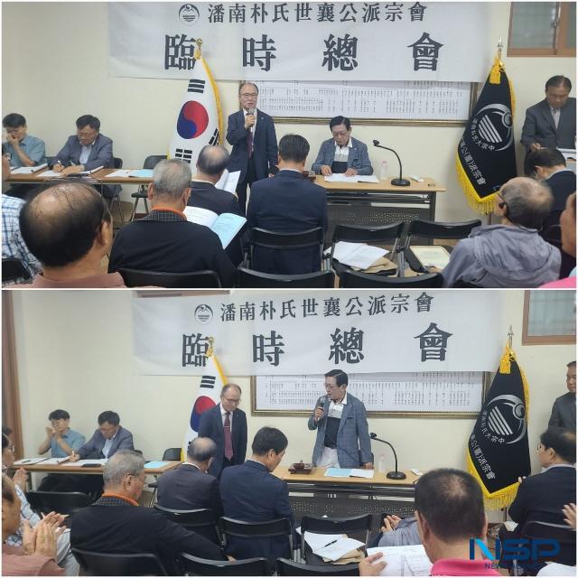 NSP통신-17일 하남시 초이동 반남박씨 세양공파 종무소에서 임시총회가 개최되는 모습. (사진 = 김종식 기자)