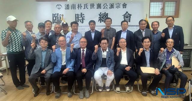 NSP통신-반남박씨 세양공파 임시총회 후 참가자들의 기념촬영 모습. (사진 = 김종식 기자)