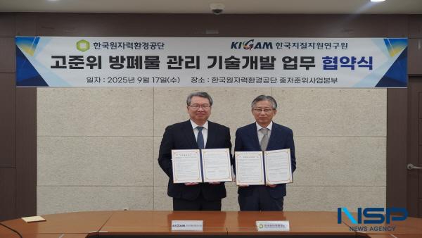 NSP통신-한국원자력환경공단은 지난 17일 중저준위사업본부 대회의실에서 한국지질자원연구원과 고준위방폐물 관리 기술개발 협력 강화를 위한 업무협약(MOU)을 체결했다. (사진 = 원자력환경공단)