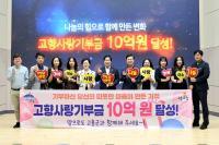 [NSP PHOTO]고흥군, 전남 최초 고향사랑기부금 10억 원 달성
