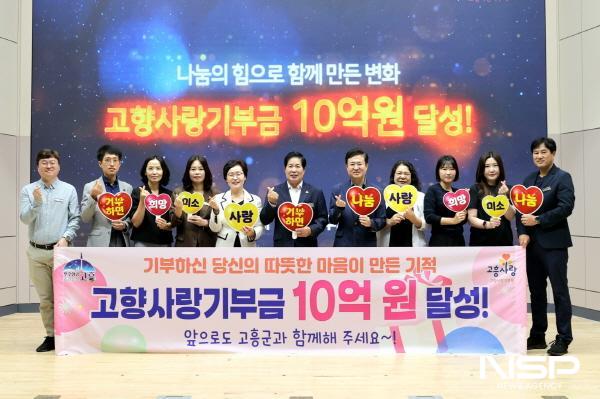 NSP통신-18일 공영민 고흥군수(왼쪽 6번째)가 군청 우주홀에서 전남 최초 고향사랑기부금 누적 10억 원 달성을 기념해 기념촬영을 하고 있다 (사진 = 고흥군)