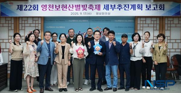 NSP통신-영천시는 지난 17일 시청 영상회의실에서 제22회 보현산별빛축제 세부추진계획 보고회를 열고 축제의 성공적인 개최를 위한 철저한 준비를 다짐했다. (사진 = 영천시)