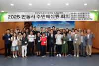 [NSP PHOTO]안동시, 2025년 민선8기 주민배심원 회의 열어