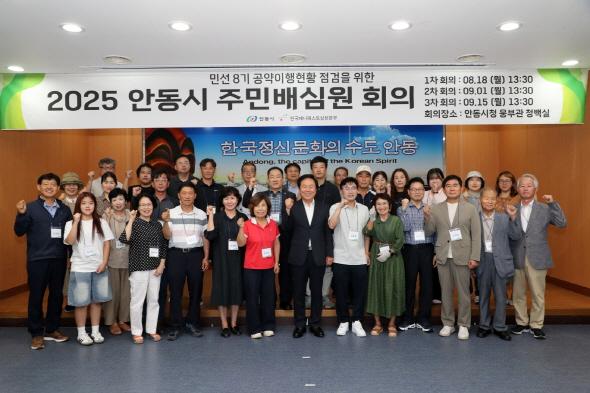 [NSP PHOTO]안동시, 2025년 민선8기 주민배심원 회의 열어