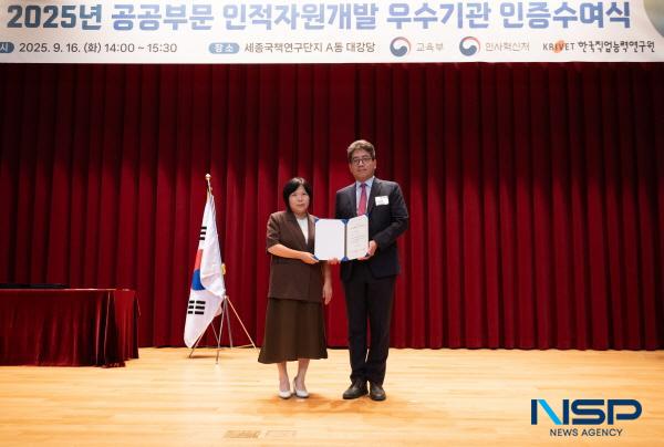NSP통신-한국교육학술정보원은 지난 16일 교육부와 인사혁신처가 주관하는 2025년 인적자원개발 우수기관(Best HRD) 인증을 신규 획득했다. (사진 = 한국교육학술정보원)