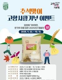 [NSP PHOTO]담양군 담양에 기부하고 햅쌀 선물 받으세요