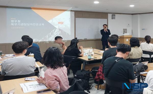 NSP통신-대구경북지방병무청은 사회복무요원 복무관리의 전문성과 현장 대응력을 높이기 위해 18일부터 2일간 수스페이스센터에서 사회복무요원 복무관리 담당자 전문교육을 실시한다. (사진 = 대구경북지방병무청)