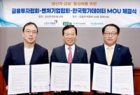 [NSP PHOTO]금투협, 벤처기업협회·평가데이터와 협력 …생산적 금융 확대