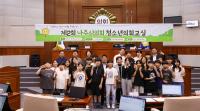 [NSP PHOTO]나주시의회, 18일 제2회 나주시의회 청소년 의회교실 개최