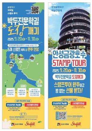 NSP통신-금광호수 모바일 스탬프투어 박두진문학길 도장깨기 포스터. (이미지 = 안성시)
