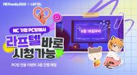 [NSP PHOTO]엔씨, 엔씨패밀리존서 애니메이션 OTT 라프텔 서비스 개시