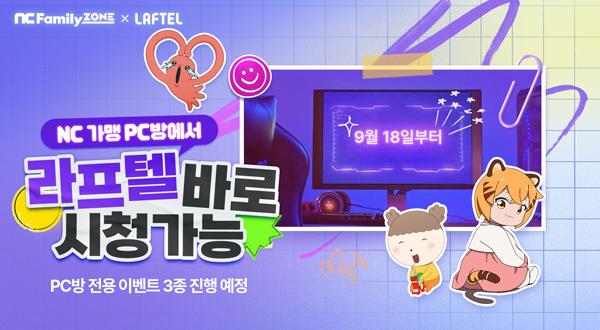 NSP통신- (이미지 = 엔씨소프트)