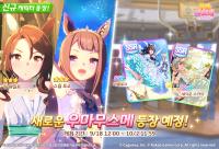 [NSP PHOTO]카카오게임즈, 우마무스메 프리티 더비 웨딩드레스 테마 추가