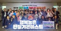 [NSP PHOTO]영양군, 제12회 행복농촌만들기 콘테스트 농림축산식품부 장관상 수상