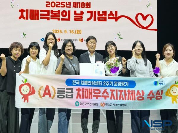 NSP통신-청송군은 보건복지부가 주관한 전국 치매안심센터 2주기 운영평가에서 최우수 등급인 A등급을 획득하며 우수지자체로 선정, 보건복지부 장관상을 수상했다. (사진 = 청송군)