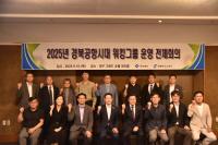 [NSP PHOTO]경북도, 경북공항시대 지역발전 위한 워킹그룹 첫 회의 개최