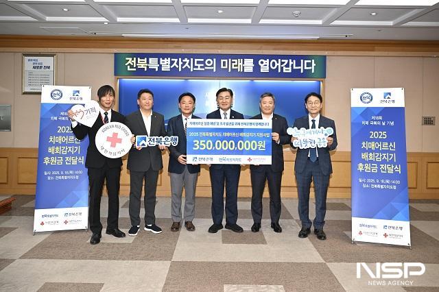 NSP통신- (사진 = 전북은행)