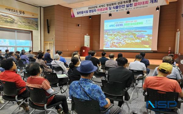 NSP통신-경상북도는 18일 경주시 감포읍 복지회관에서 경주시 내 일반음식점 영업주와 종사자 등 200여 명이 참석한 가운데 외식업 위생교육 및 식품안전 실천 결의대회를 개최했다. (사진 = 경상북도)