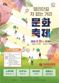[NSP PHOTO]가을바람 타고 우리 동네로…안양3동, 석수2동 마을축제 연다