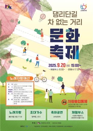 NSP통신-2025년 댕리단길 차 없는거리 문화행사 홍보 포스터. (이미지 = 안양시)