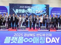 [NSP PHOTO]경북도, 반도체 분야 최초 인재 플랫폼-매칭 데이 개최