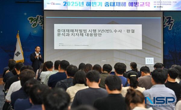 NSP통신-경상북도는 지난 17일 도청 화백당에서 도 본청, 시군, 출자·출연기관 직원 등 250여 명을 대상으로 하반기 2025년 중대재해 예방 교육을 했다. (사진 = 경상북도)