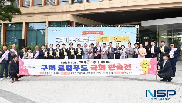 NSP통신-구미시는 오는 10월 1일부터 2일까지 서울광장에서 2025 구미 로컬푸드 페스타를 개최한다. 지난 9일 있었던 로컬푸드 판촉전 모습 (사진 = 구미시)