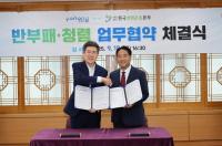 [NSP PHOTO]포항시, 청렴도 향상 위한 반부패·청렴 업무협약 체결