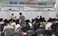[NSP PHOTO]포항 천원주택 100호 모집에 854명 몰려...8.5대 1 경쟁률 기록