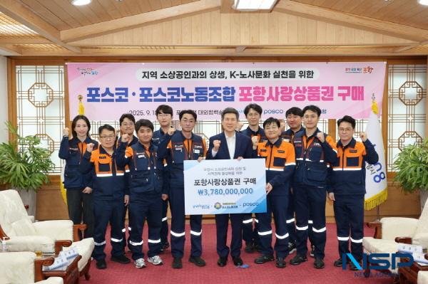 NSP통신-포항시와 포스코, 포스코노동조합은 18일 시청 대외협력실에서 포항사랑상품권 구매 약정식을 개최했다. (사진 = 포항시)