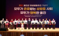 [NSP PHOTO]울진군, 2025년 양성평등주간 기념행사 성황