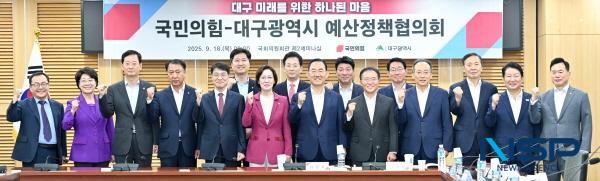NSP통신-대구광역시와 국민의힘은 18일 국회에서 예산정책협의회를 열고 내년도 주요 국비사업의 정부예산 최종 반영과 TK신공항 건설·취수원 이전 등 핵심 현안의 성공적 추진 방안을 논의했다. (사진 = 대구광역시)
